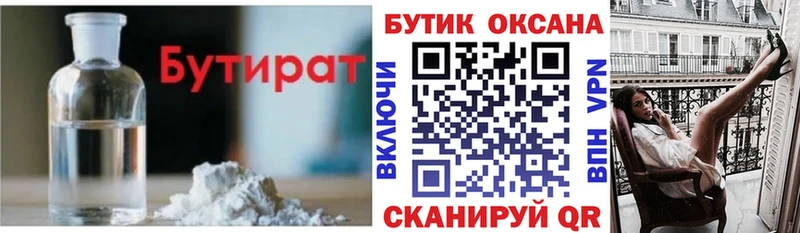 Бутират 1.4BDO KRAKEN вход Нефтегорск